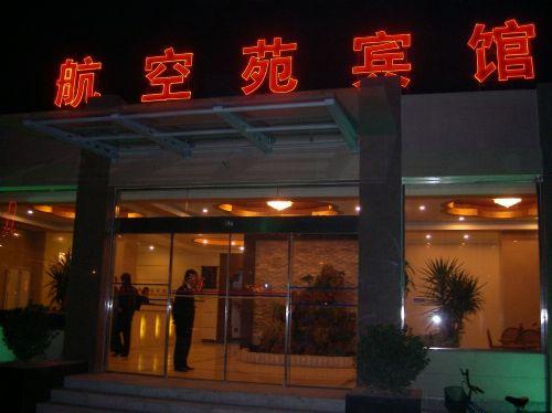 بكين Hky Airport Business Hotel المظهر الخارجي الصورة